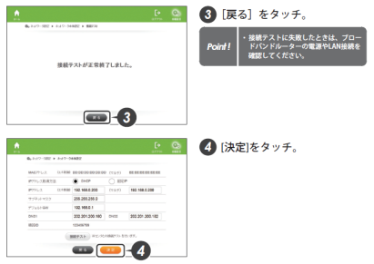 デンソー HEMS | ネットワーク本体設定