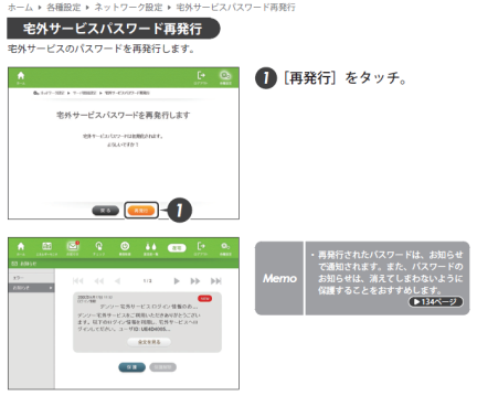 デンソー HEMS | 宅外サービスパスワード再発行