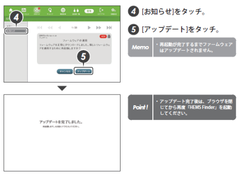 デンソー HEMS | ファームウェアアップデートサーバから取得