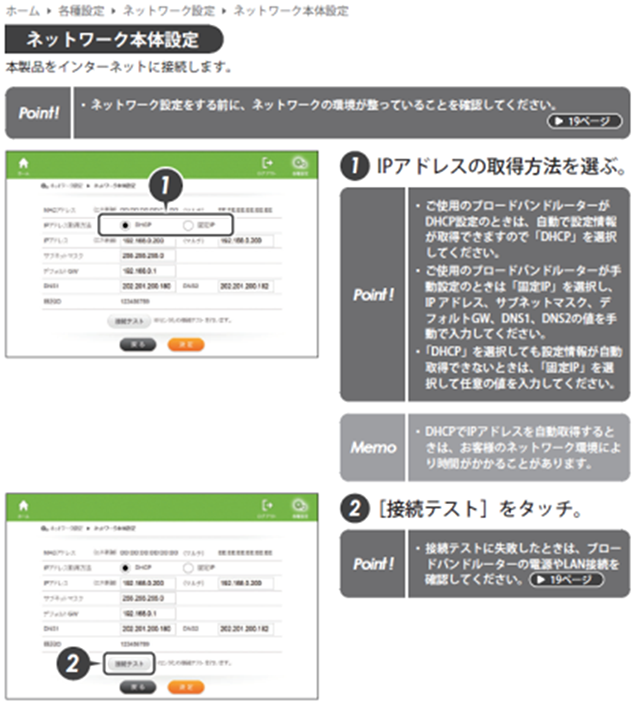 デンソー HEMS | ネットワーク本体設定