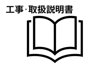 デンソー HEMS | 工事・取扱説明書