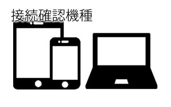 デンソー HEMS | 接続確認機種