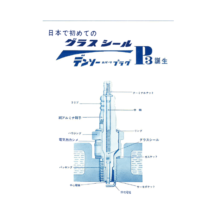 “DENSO Technical Report” Sep 1962 Volume