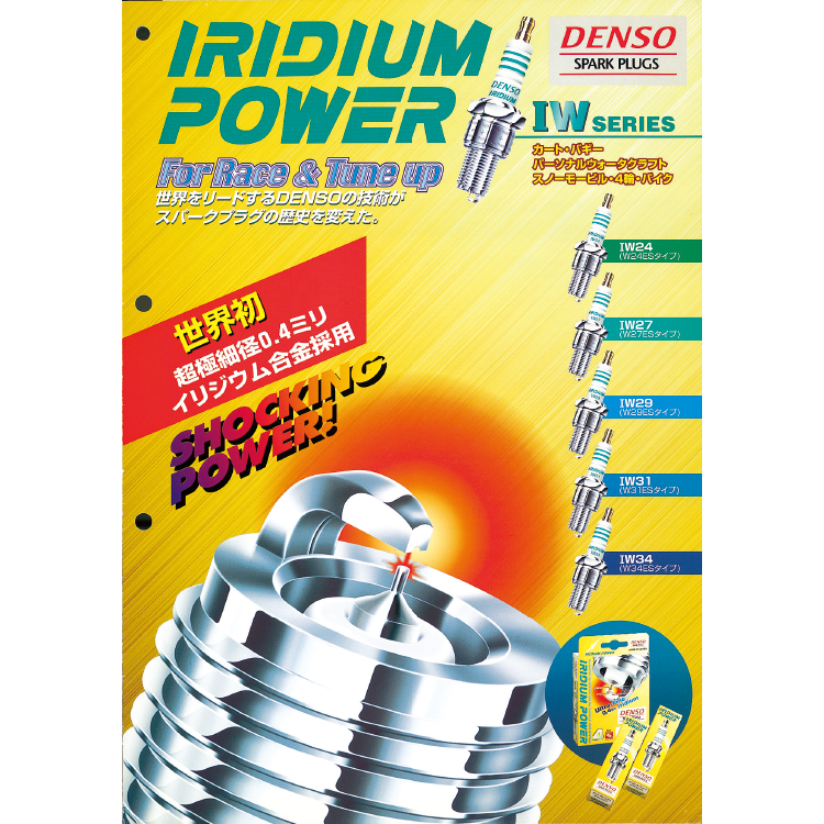 「IRIDIUM POWER」パンフレット